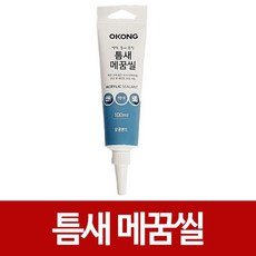 튜브타입100ml 벽보수 균열 틈새메꿈씰 크랙충진 오공, 기본 bf54
