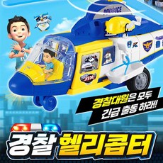 헬리콥터경찰