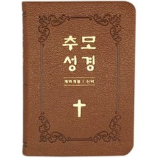 추모성경