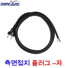 동양전자산업 0.75SQ 1.0SQ 1.5SQ 3C 연질 고무 원형 측면접지 플러그 일자 -자 파워 코드선 케이블 전선 250V, 원형 측면접지(-자) 1.5SQx4m, 1개