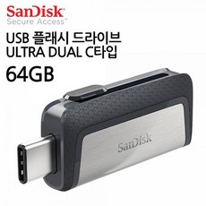 모아프라자 SanDisk USB 플래시 드라이브 ULTRA DUAL C타입 64GB OTG겸용 USB메모리, 1