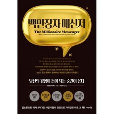 메신저가온다