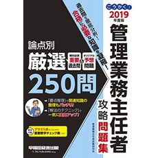 합격! 관리 업무 주임 자 공략 문제집 2019 년도, 단일옵션