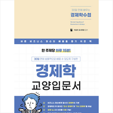 30일만에배우는경제