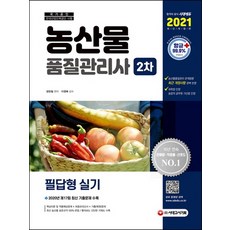 농산물품질관리사