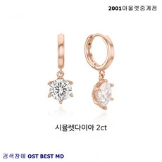 솔리테어귀걸이