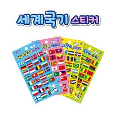 만국기네임스티커