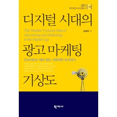 디지털시대광고책