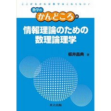 정보 이론에 대한 논리학 (수학의 급소), 단일옵션, 단일옵션