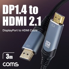Coms 액티브 디스플레이포트 to HDMI 변환 케이블 3M DP1.4 to HDMI 2.1 Active DisplayPort 8K@60Hz UHD, 용마쿠팡 본상품선택, 1개, 상세페이지 참조