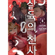 살육의천사만화책episode