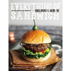 샌드위치의모든것