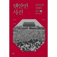 덩샤오핑시대의중국