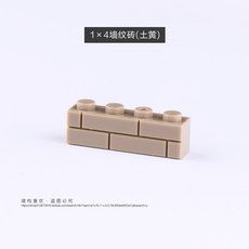작은 알갱이 블록 겸용 레고 15533 부품 1X4 벽타일 캐슬 별장 건축물 담장 10개, 1×4담벼락 무늬 벽돌 (황토색 )1