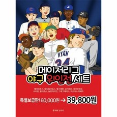 메이저리그 야구 위인전 S - 편집부, 단품, 단품