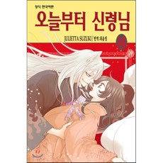 오늘부터신령님만화책전권