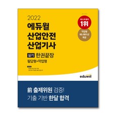 산업안전산업기사실기책