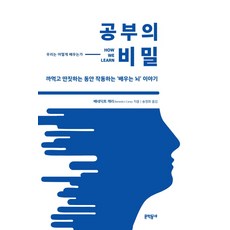 우리의뇌는어떻게배우는가