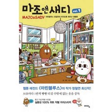 마조앤새디