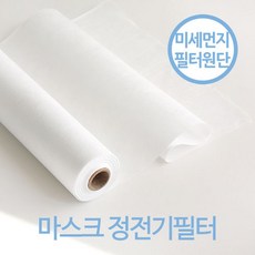 천타운 [10마(900cm)-롤판매] 40g-26cm 정전기필터원단 멜트브라운 MB필터 미세먼지차단, 화이트