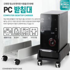 pc본체수납공간