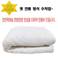 목화요솜 싱글(S) 공장 직영점 자체생산 맞춤제작 숙박 침구류솜