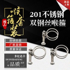 밀크앤씨리얼 스텐호스 스텐폴대 201 스테인리스 스틸 와이어 쌍강 레이스 목 강력함 밴드 고무 관리함 겹 가스관 고정버클, 내경 120mm3.0 레이스 （20