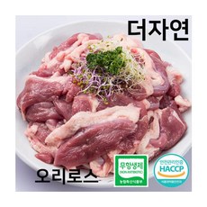 프리미엄 국내산 생오리 오리로스 신선냉장 500g
