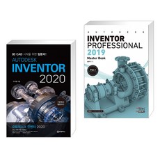 AUTODESK INVENTOR 오토데스크 인벤터 2020 + 오토데스크 인벤터 프로패셔널 2019 Aut (전2권)