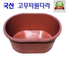 국산 고무타원다라 150L 250L 국산점보타원다라 450L 550L, 1개