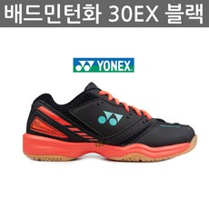 요넥스 파워쿠션 30 배드민턴화 SHB-30EX