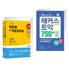 해커스토익기본서