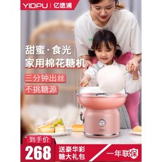 가정용 솜사탕 메이커 머신 기계 cotton Candy Yidepu 솜사탕 기계 107