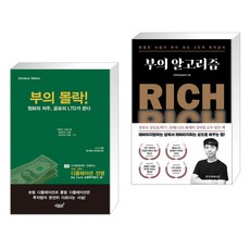 부의몰락