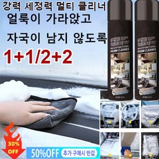 2+2/1+1 독일기술 다기능폼클리너 450ml*2*4*6*8만능 얼룩제거제 청소 고민 쉽게 해결하는 다기능 폼 클리너 강력 세정력 멀티 클리너/360도 입체 보호 노화 완화, 450ml 블랙*1+1+1, 650ml