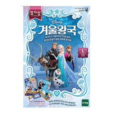 겨울왕국퓨처북