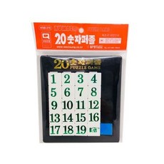 1부터20까지숫자퍼즐48조각