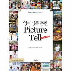 영어 낭독 훈련 PICTURE TELL:사진 보고 설명하기, 사람in