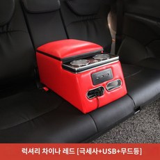 차량용 2열 뒷자리 콘솔 박스 컵홀더 팔걸이 암레스트 스토리지박스, 차이나 레드(극세사가죽+LED+USB)