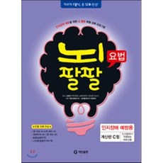 뇌팔팔