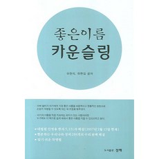 좋은 이름 카운슬링, 정해