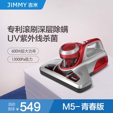 지미 M5진드기 제거기계 UV살균기 가정용 침대 초음파 제거 진드기 인공물 제거 진공 청소기, 단품