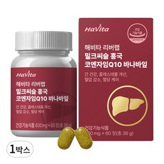 해비타 밀크씨슬 홍국 코엔자임Q10 바나바잎 간건강 콜레스테롤 혈압 혈당케어 영양제, 60정, 1박스 60정, 1박스, 60정