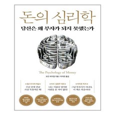 돈의심리학모건하우절