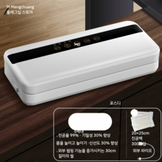 에펠푸드메이트진공포장기