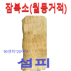 (LT)잠복소(월동거적)90cmX20m 섬피 원예자재