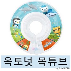 옥토넛목튜브
