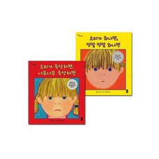 소피가화나면정말정말화나면