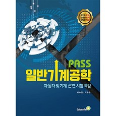 pass기계일반