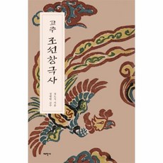교주조선창극사